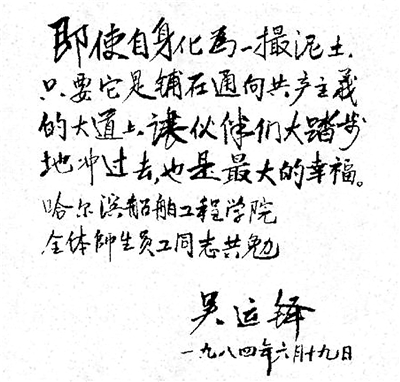 吴运铎手迹（资料图片）.jpg