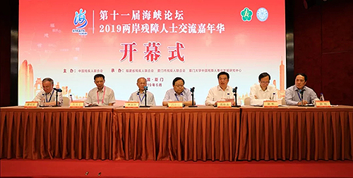 图为第十一届海峡论坛 2019两岸残障人士交流嘉年华现场
