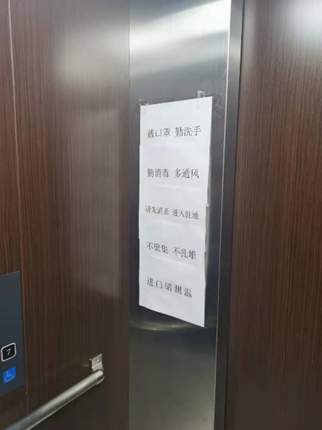 图为代表团驻地的防疫提示