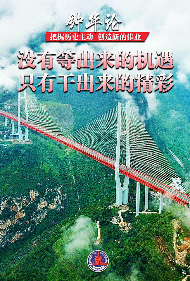 没有等出来的机遇 只有干出来的精彩 没有等出来的机遇 只有干出来的精彩