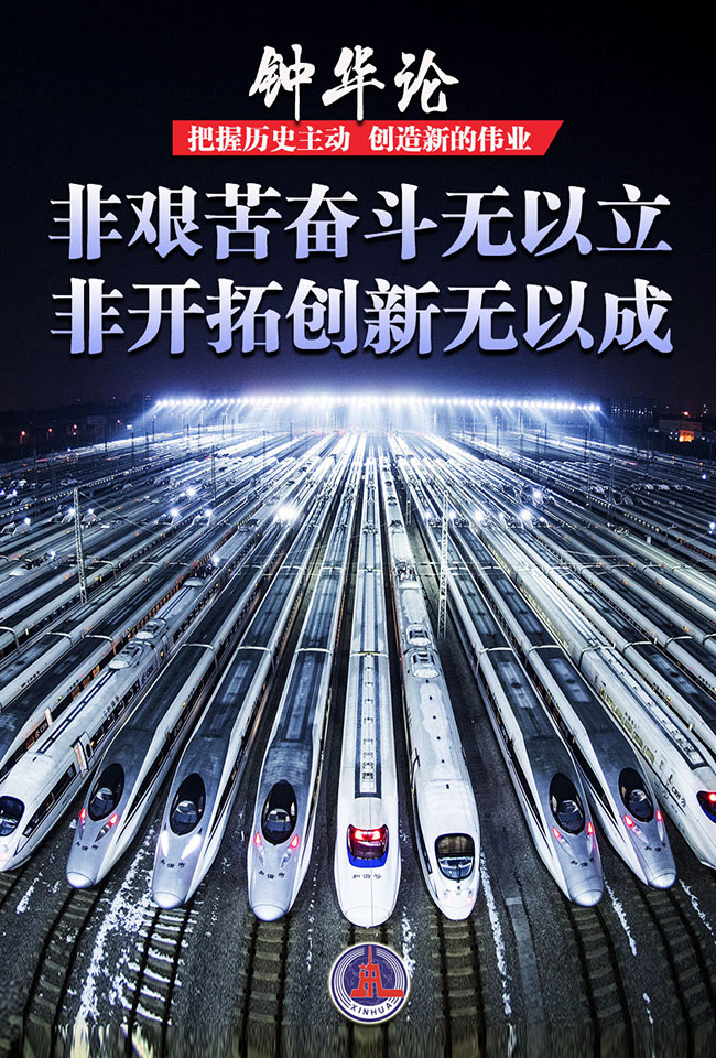 非艰苦奋斗无以立 非开拓创新无以成 非艰苦奋斗无以立 非开拓创新无以成