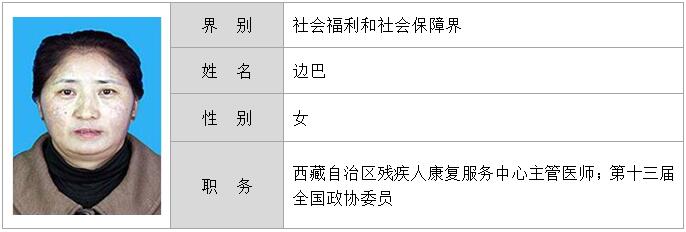 边巴.jpg