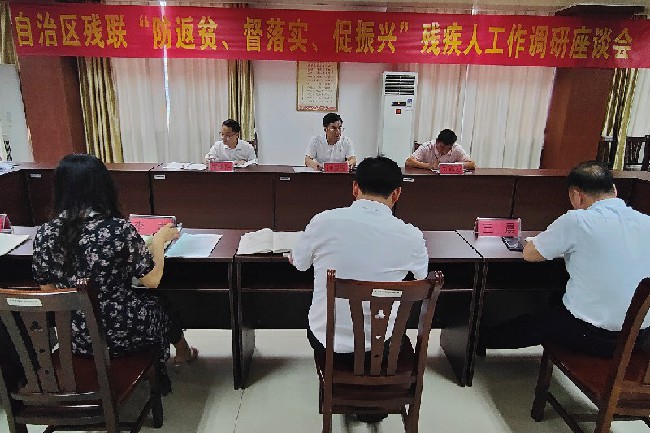 广西残联聚焦残疾人福利提升