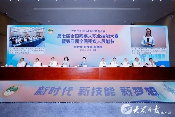 第七届全国残疾人职业技能大赛开幕.jpg