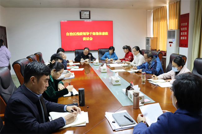 图为广西残联集体廉政谈话会