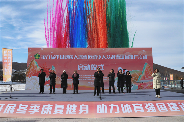 第八届中国残疾人冰雪运动季大众滑雪项目推广活动在张家口冬残奥村启动