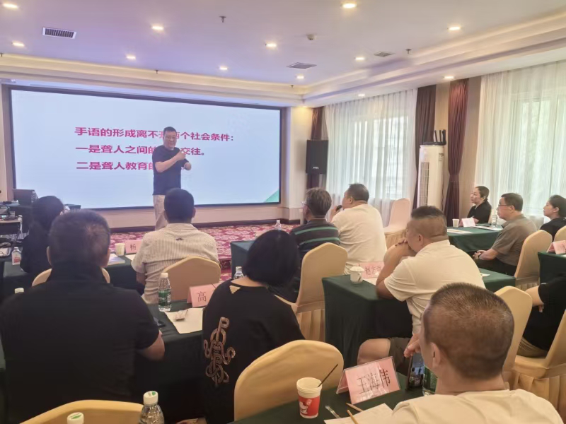 图为中国聋人协会手语委副主任陈华铭为培训班授课现场