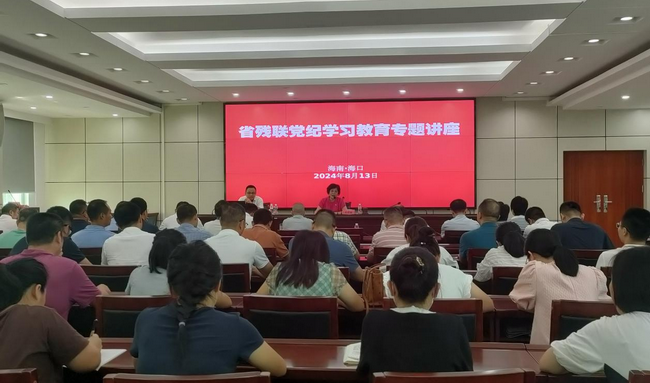 图为党纪学习教育专题讲座现场