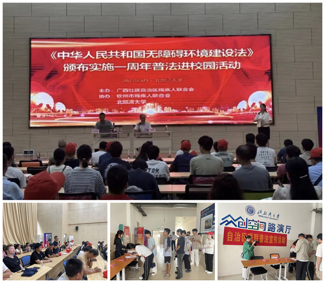 图为北部湾大学普法宣传活动现场