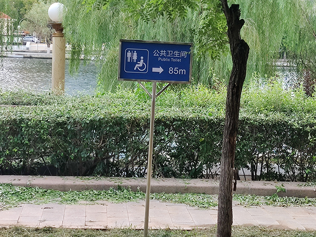 图为无障碍标志牌