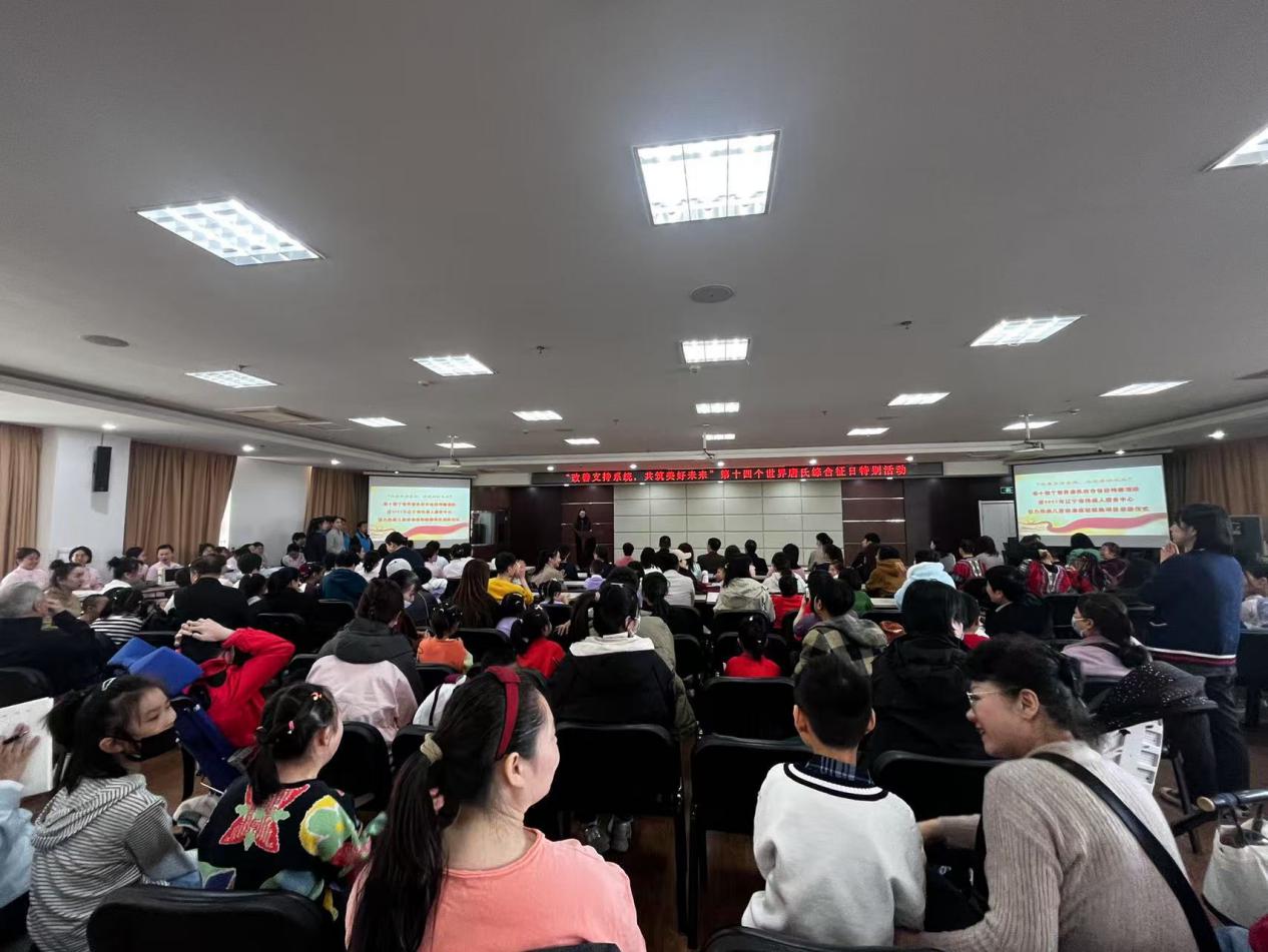 图为省残疾人服务中心第十四个世界唐氏综合征日活动现场