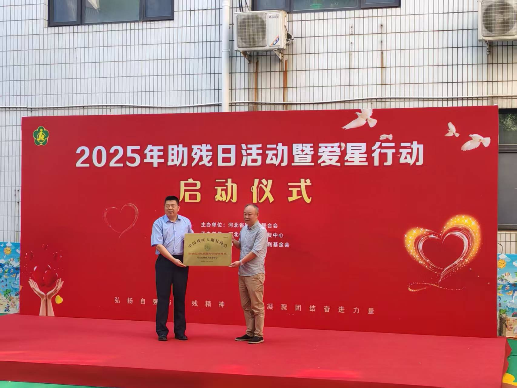 图为中国残疾人康复协会向河北省残疾人康复中心授牌