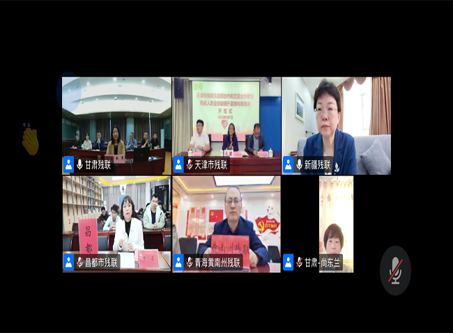 图为五地残联以视频方式参加开班式