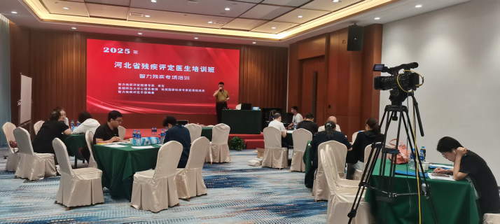 图为智力残疾评定专场培训现场