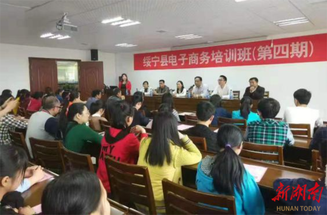 图为在绥宁县电子商务创业孵化基地开展电商培训开班典礼