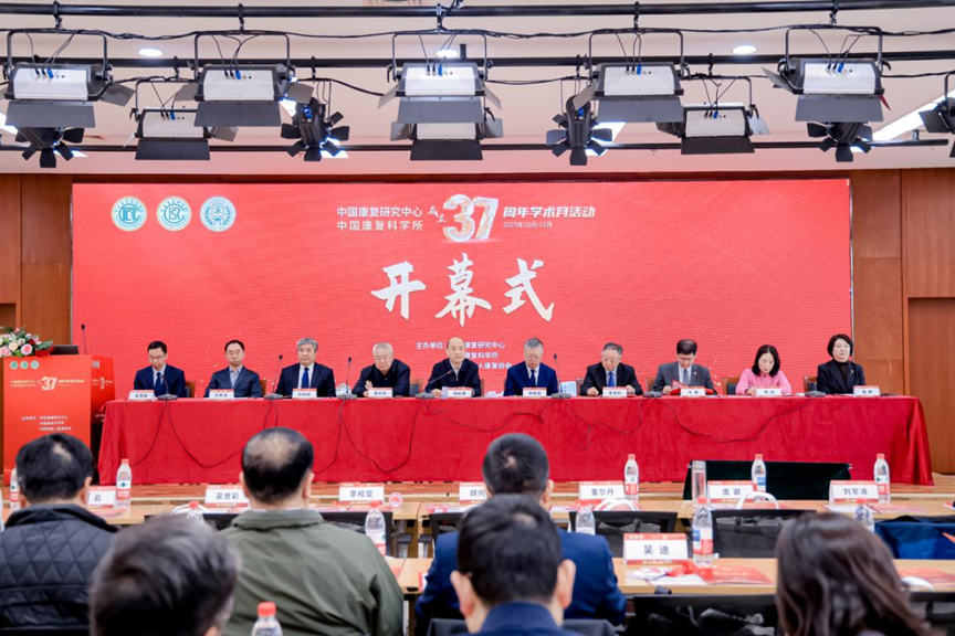 图为37周年学术月活动开幕式现场