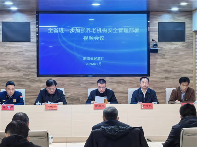 图为省进一步加强养老机构安全管理部署视频会议