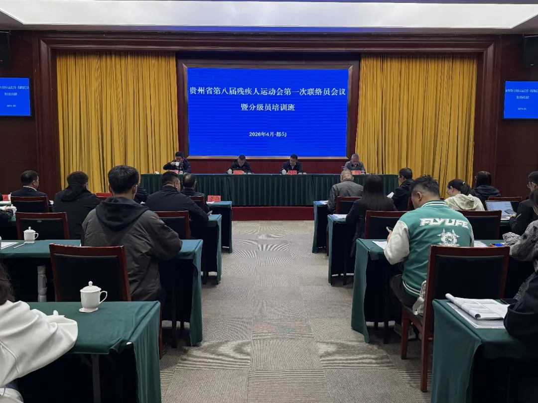 图为会议现场