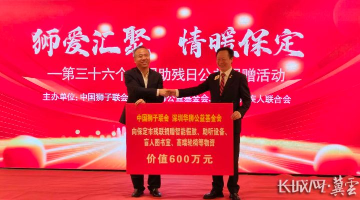 图为中国狮子联会与保定市残联签约现场 图为中国狮子联会与保定市残联签约现场