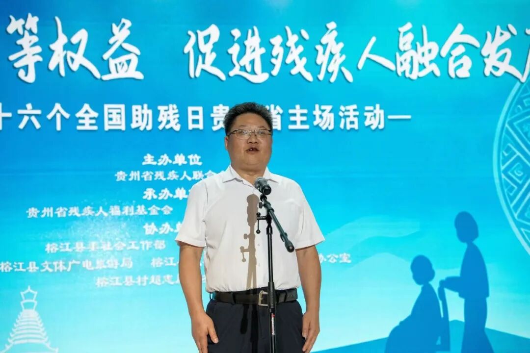 图为省残联党组书记、理事长周代军出席活动并宣布仪式启动