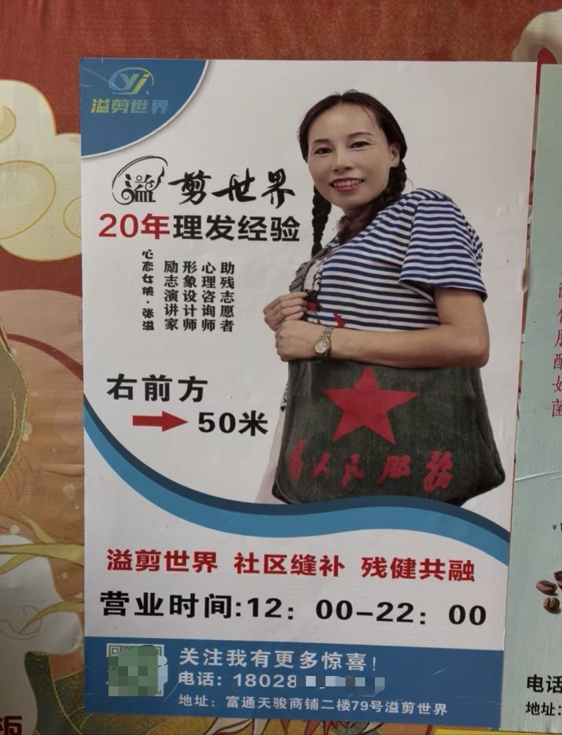图为“溢剪世界”宣传海报 图为“溢剪世界”宣传海报