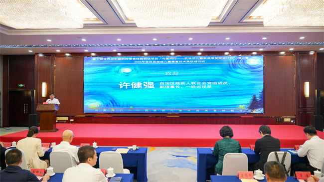 图为广西残联党组成员、副理事长、一级巡视员许健强致辞