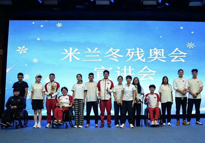 图为参营代表与宣讲米兰冬残奥会优秀运动员合影