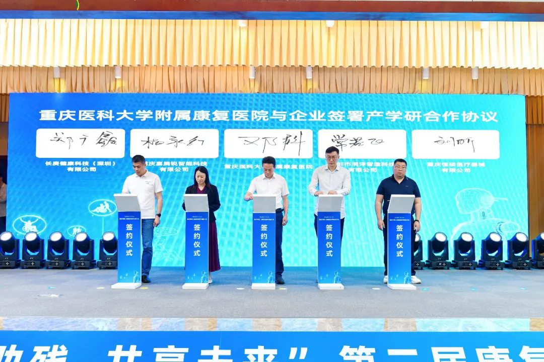图为重庆医科大学附属康复医院（重庆市残疾人康复中心）与企业签署产学研合作协议