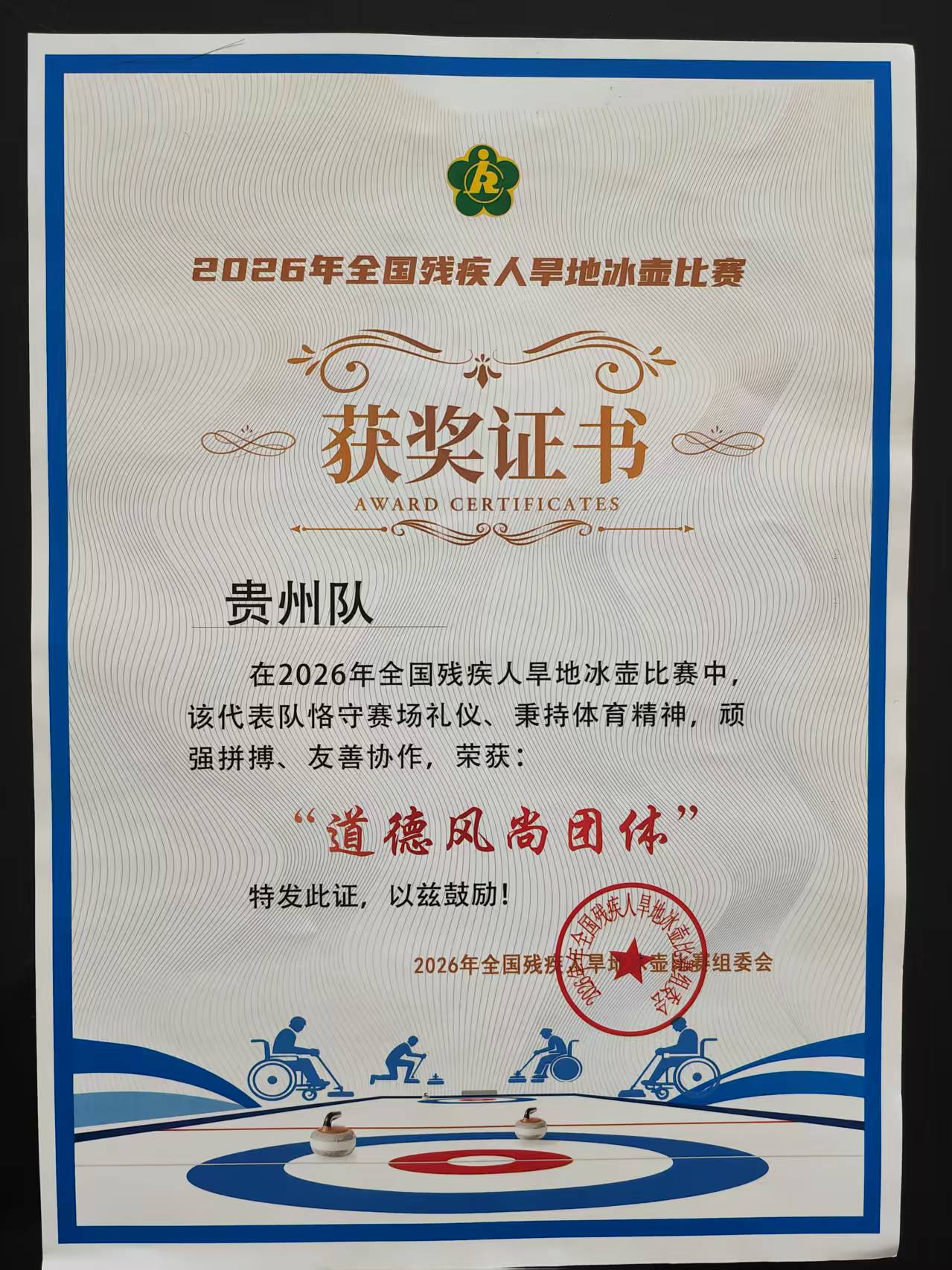 图为贵州队获奖证书