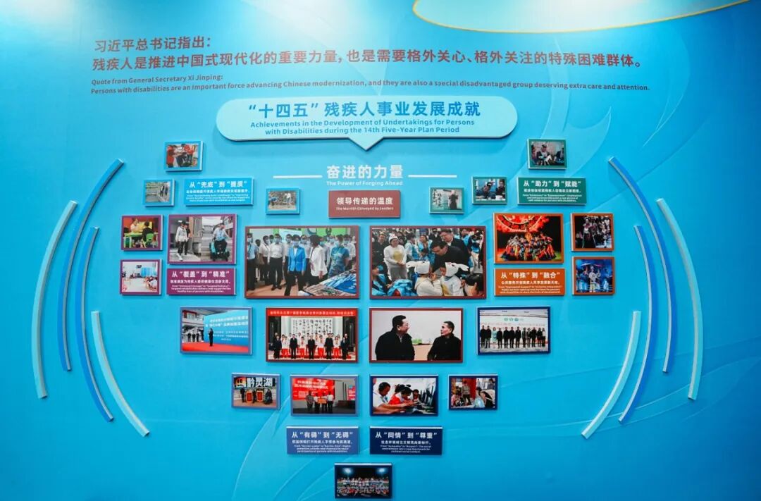 图为“十四五”贵州残疾人事业发展成就展示 图为“十四五”贵州残疾人事业发展成就展示