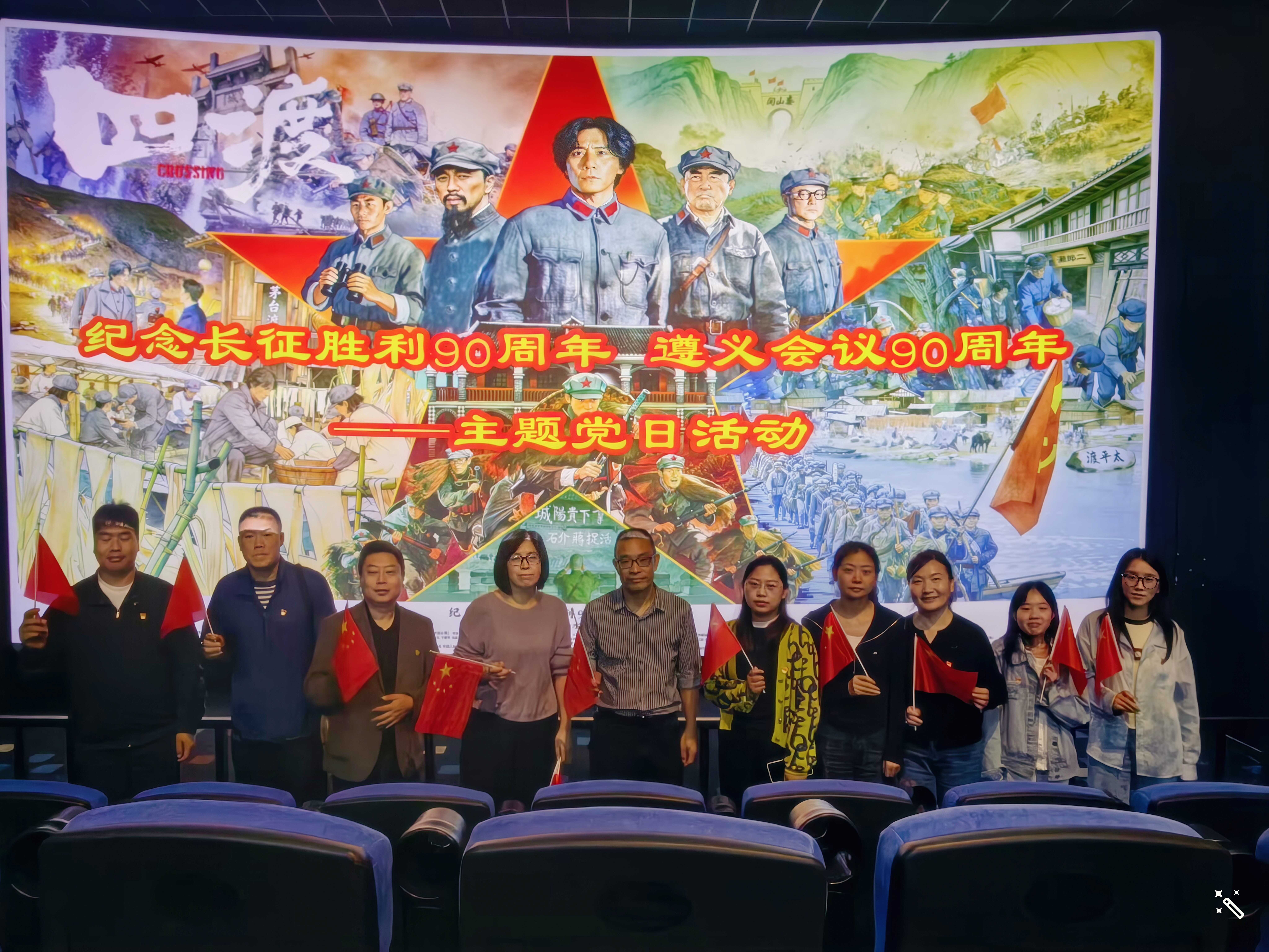 图为干部职工观看红色教育影片《四渡》后现场合影 图为干部职工观看红色教育影片《四渡》后现场合影