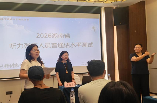 图为听力残疾人员普通话培训班开班授课 图为听力残疾人员普通话培训班开班授课