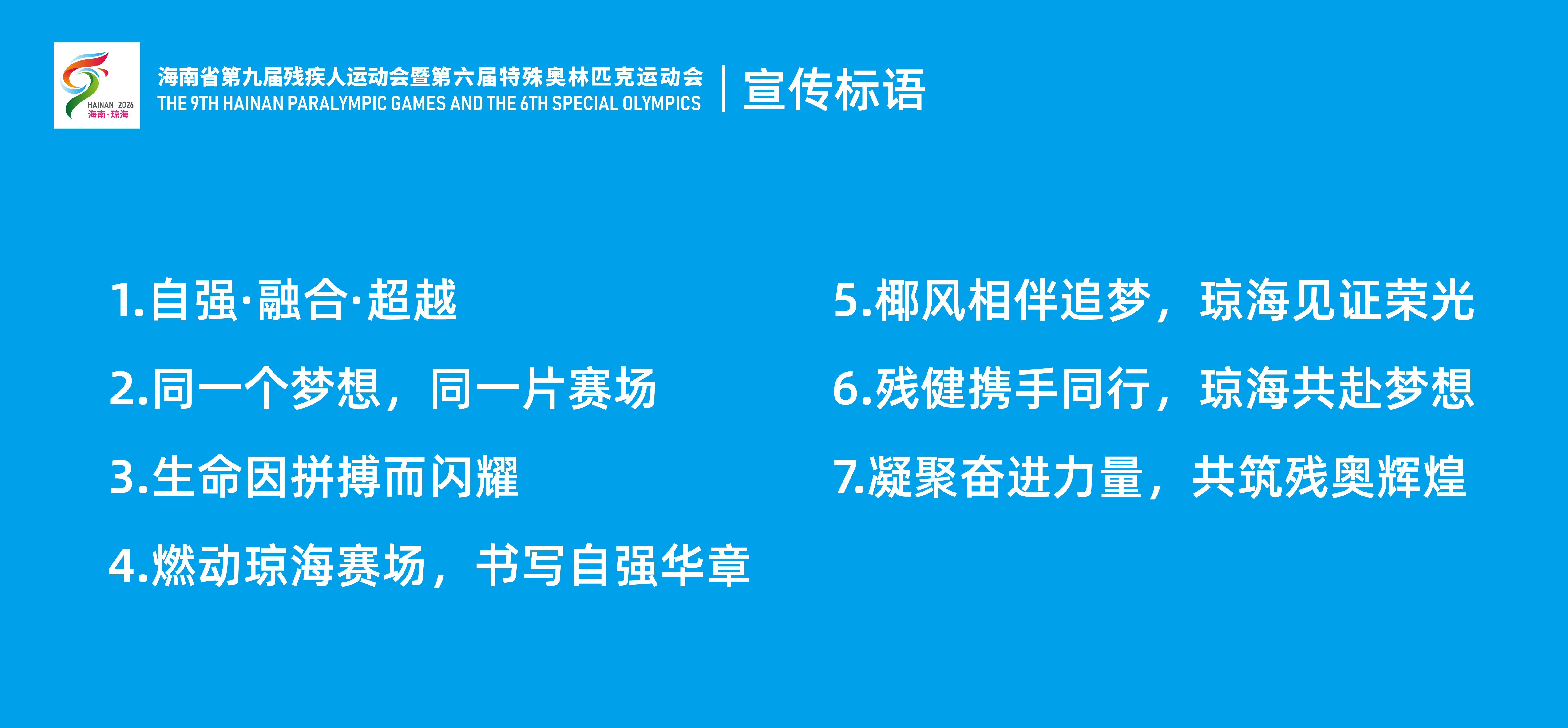 图为本届赛事宣传标语