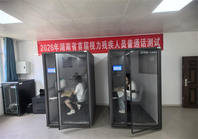 图为视力残疾人员普通话测试现场 图为视力残疾人员普通话测试现场