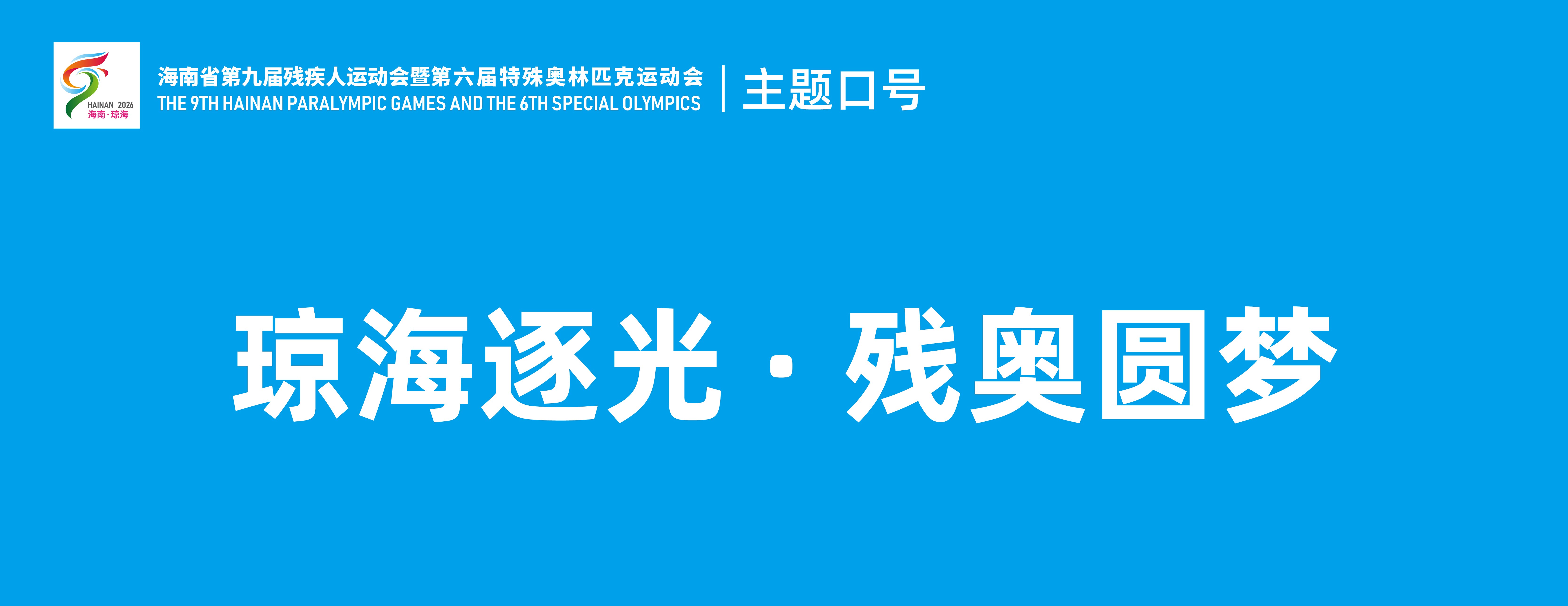 图为本届赛事的主题口号