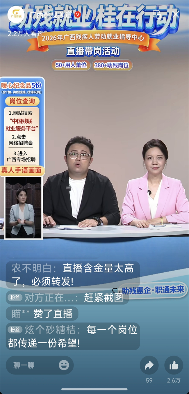 图为直播带岗活动直播间