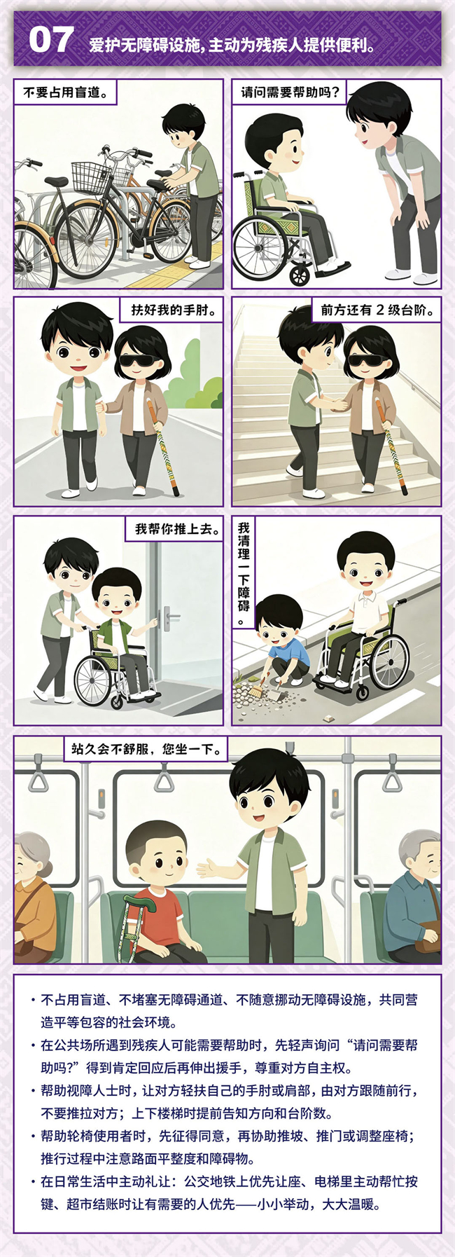 残疾预防核心知识之康复服务促进篇