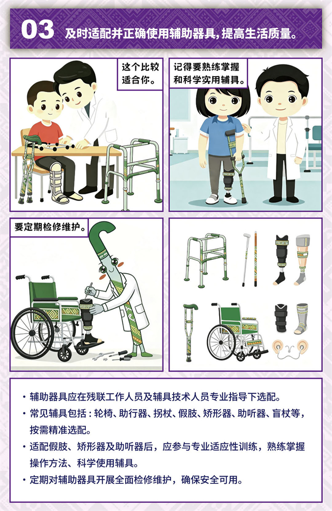残疾预防核心知识之康复服务促进篇