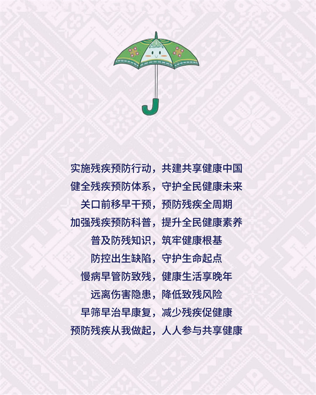残疾预防核心知识之康复服务促进篇