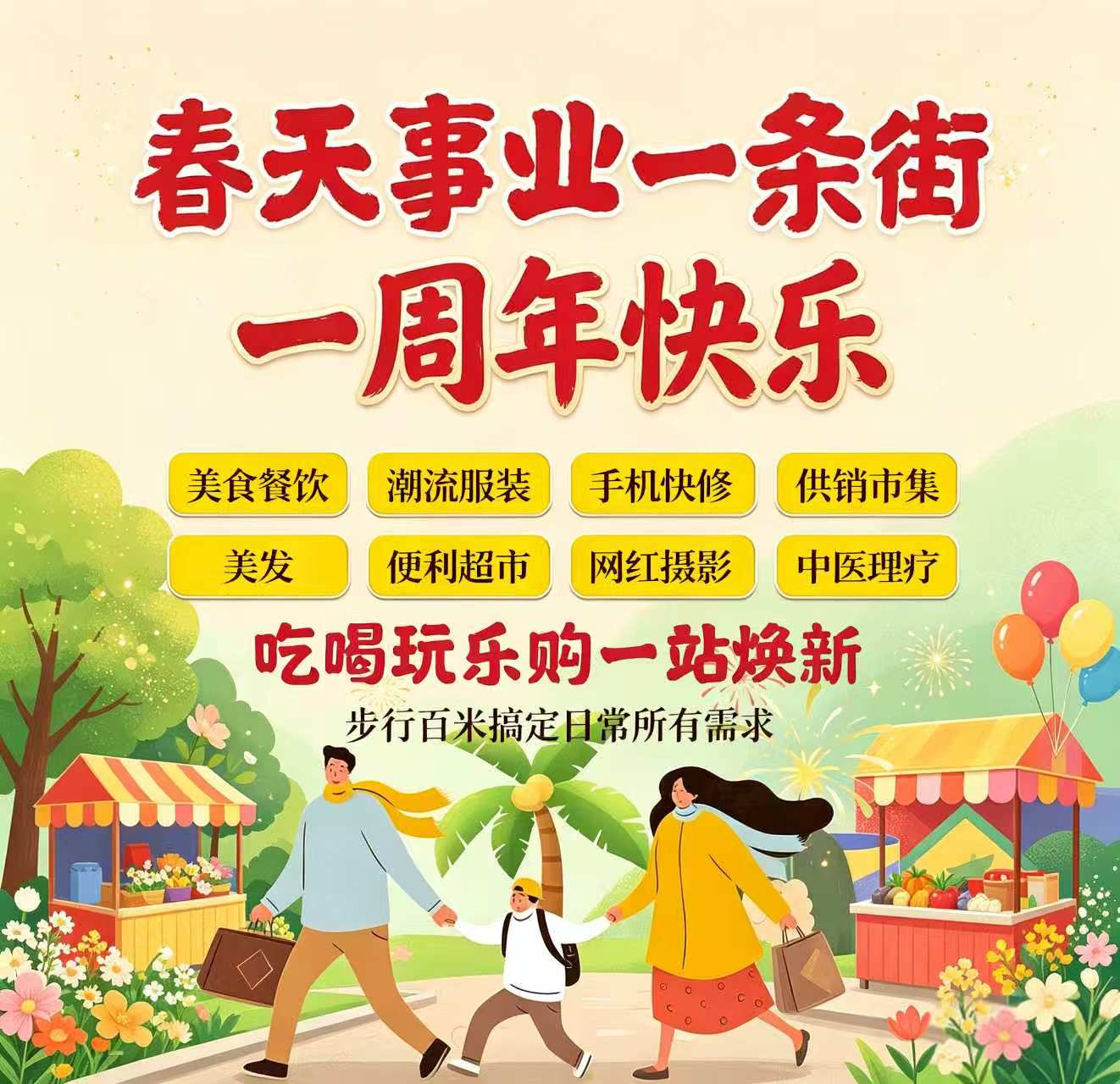 图片为春天事业一条街图片 图片为春天事业一条街图片