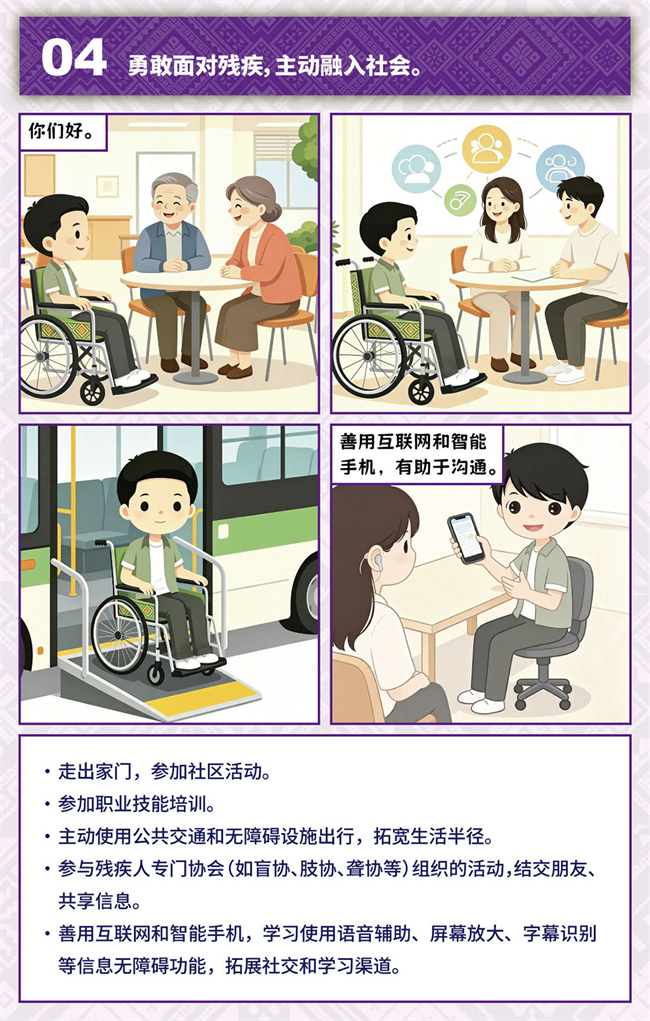 残疾预防核心知识之康复服务促进篇