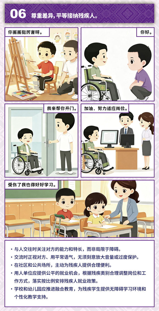 残疾预防核心知识之康复服务促进篇