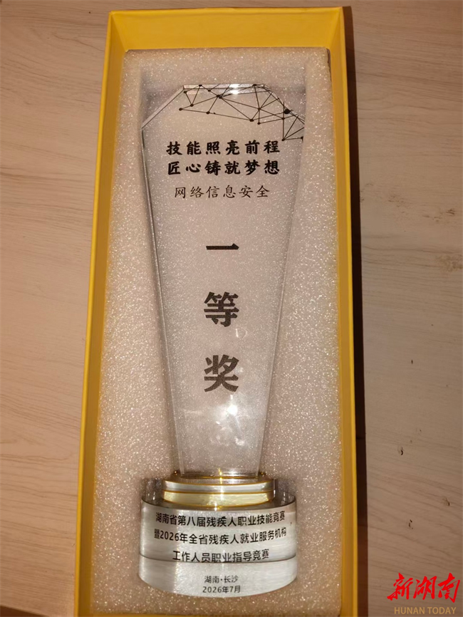 图为在湖南省第八届残疾人职业技能竞赛中，周恺奕斩获网络信息安全项目一等奖