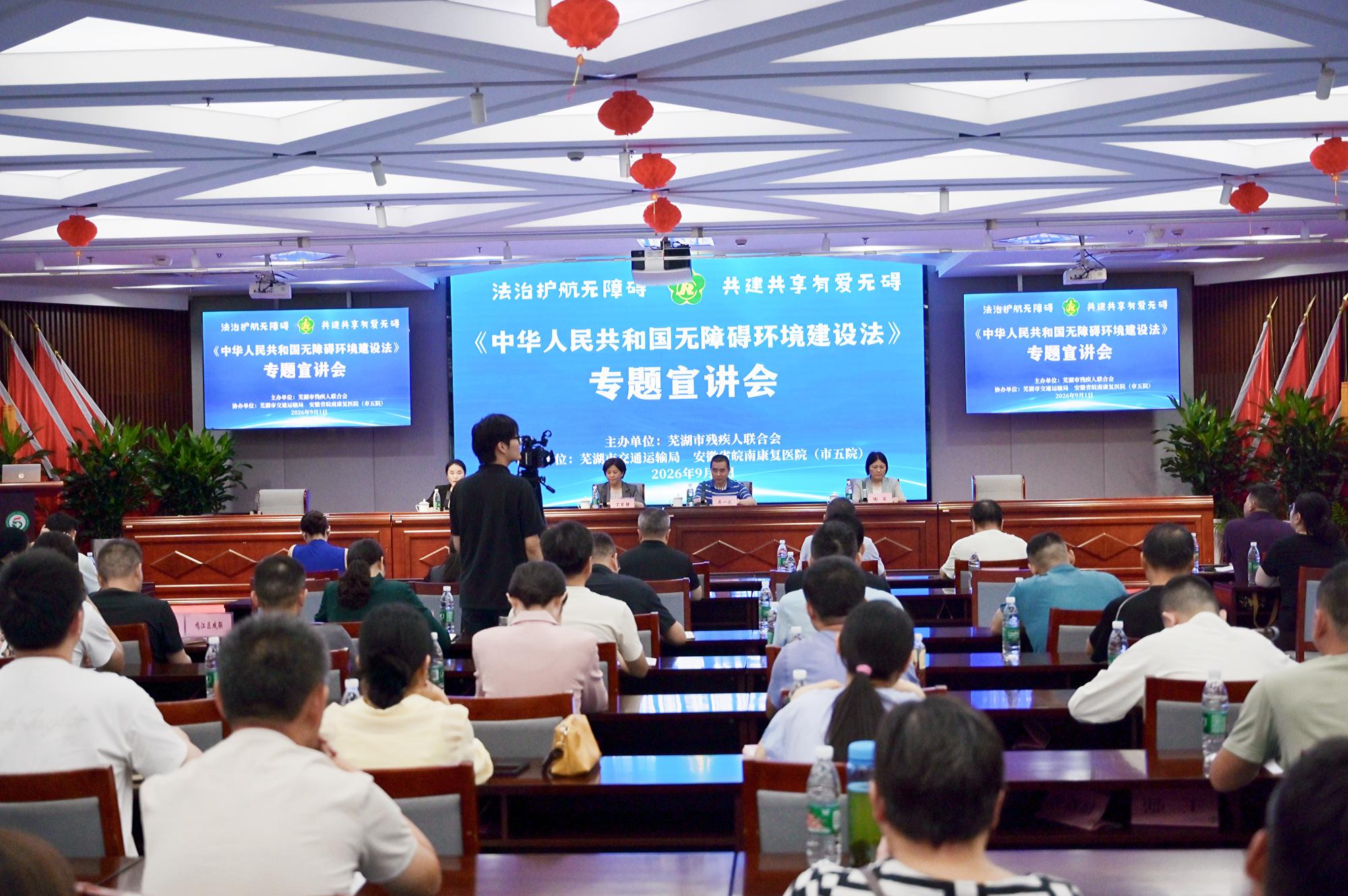 图为《中华人民共和国无障碍环境建设法》专题宣讲会现场 图为《中华人民共和国无障碍环境建设法》专题宣讲会现场