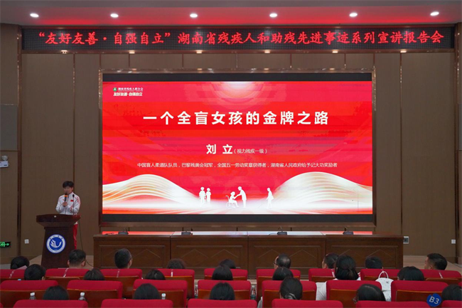 图为巴黎残奥会女子盲人柔道冠军、全国五一劳动奖章获得者刘立以《一个全盲女孩的金牌之路》为题,分享自己顽强拼搏、在残奥赛场为国争光的奋斗历程 图为巴黎残奥会女子盲人柔道冠军、全国五一劳动奖章获得者刘立以《一个全盲女孩的金牌之路》为题,分享自己顽强拼搏、在残奥赛场为国争光的奋斗历程