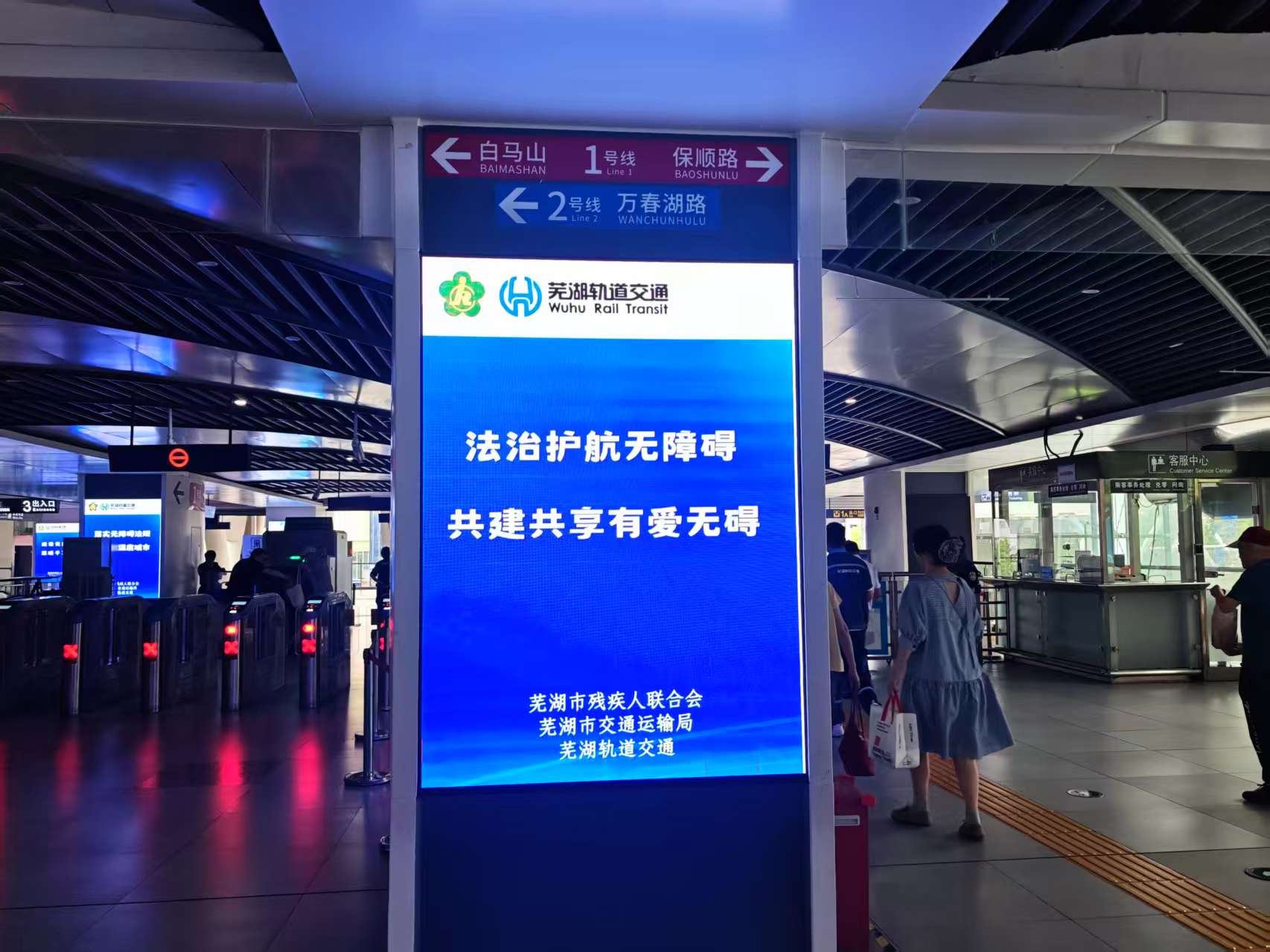 图为在芜湖轨道交通投放公益标语 图为在芜湖轨道交通投放公益标语