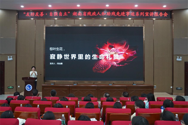 图为全国三八红旗手、湖南省五一劳动奖章获得者、湖南省自强模范周佳霖以《棕叶生花,寂静世界里的生命礼赞》为题,讲述自己在无声世界里传承长沙棕编、从艺37年创造6种新编法、申报5项产品专利的故事 图为全国三八红旗手、湖南省五一劳动奖章获得者、湖南省自强模范周佳霖以《棕叶生花,寂静世界里的生命礼赞》为题,讲述自己在无声世界里传承长沙棕编、从艺37年创造6种新编法、申报5项产品专利的故事