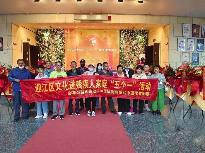 图为残疾人朋友在黄梅戏艺术馆合影.jpg 图为残疾人朋友在黄梅戏艺术馆合影.jpg