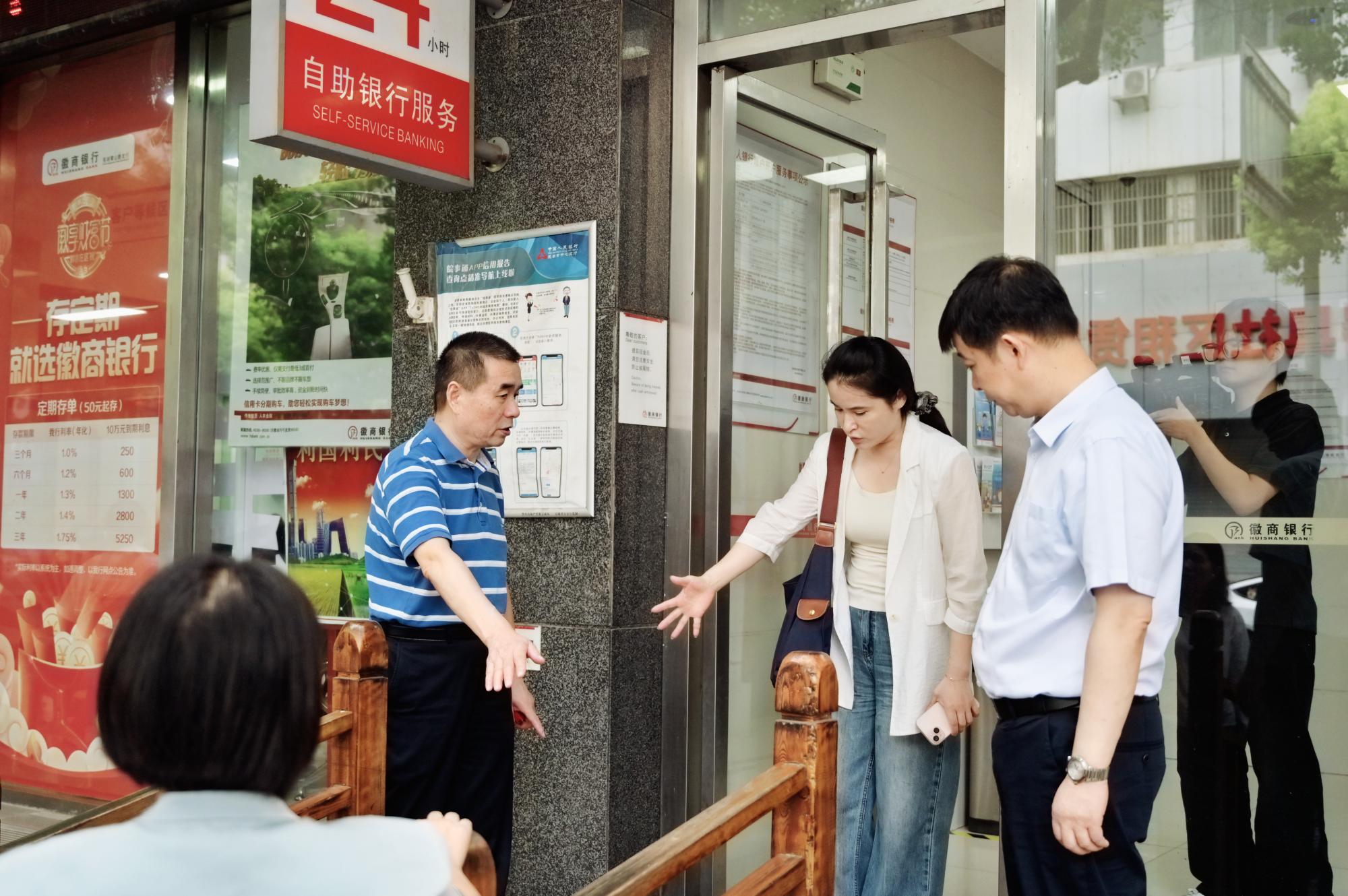 图为调研组实地核查徽商银行黄山路支行 图为调研组实地核查徽商银行黄山路支行