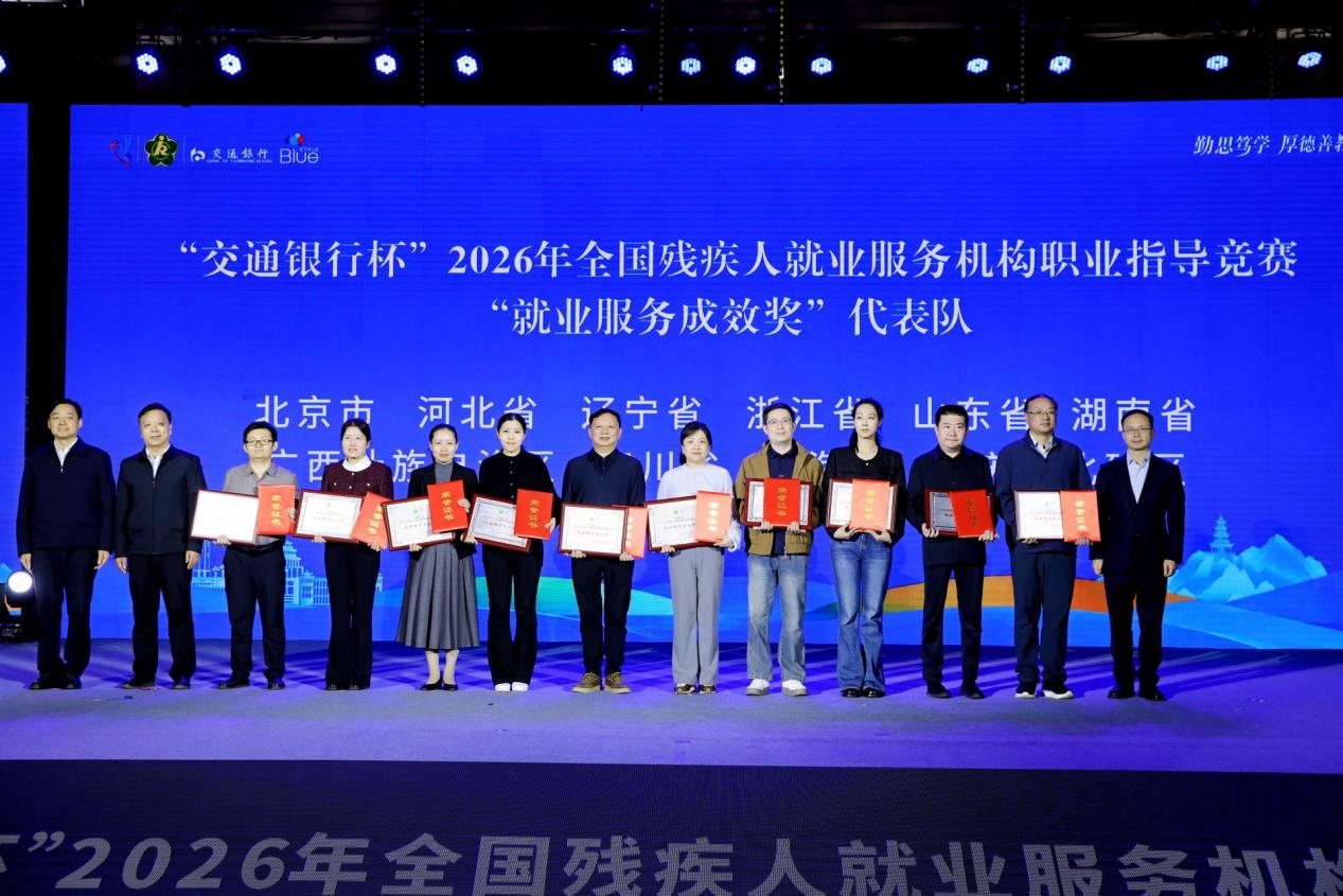 图为就业服务成效奖颁奖现场图片